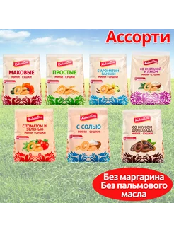 Мини сушки 7 вкусов по 180 грамм