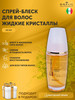 Несмываемый уход для волос Жидкие кристаллы бренд Brelil продавец Продавец № 888809