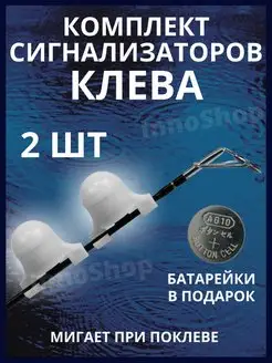 Электронные сигнализаторы поклёвки светлячки 2 шт