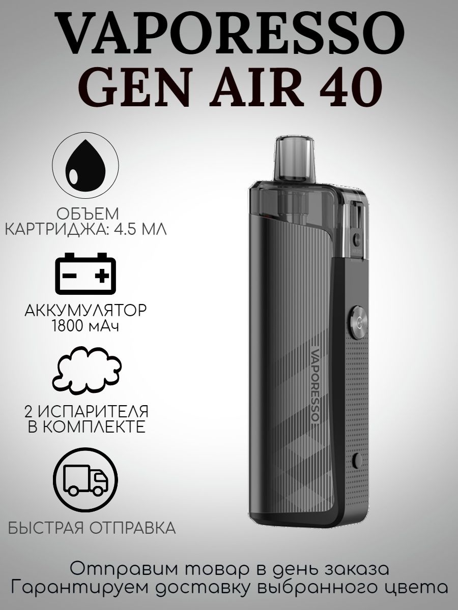 Gen air. Vaporesso Gen Air 40 pod. Вапорессо Gen Air. Картридж Vaporesso Gen Air 40 pod. Vaporesso Gen Air 40 pod Kit 1800mah.