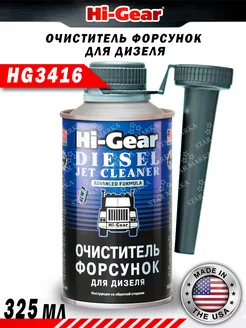 HG3416 Очиститель форсунок 325 мл