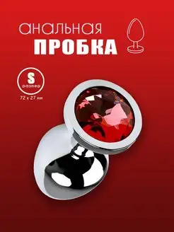 Анальная пробка секс игрушки анальные пробки