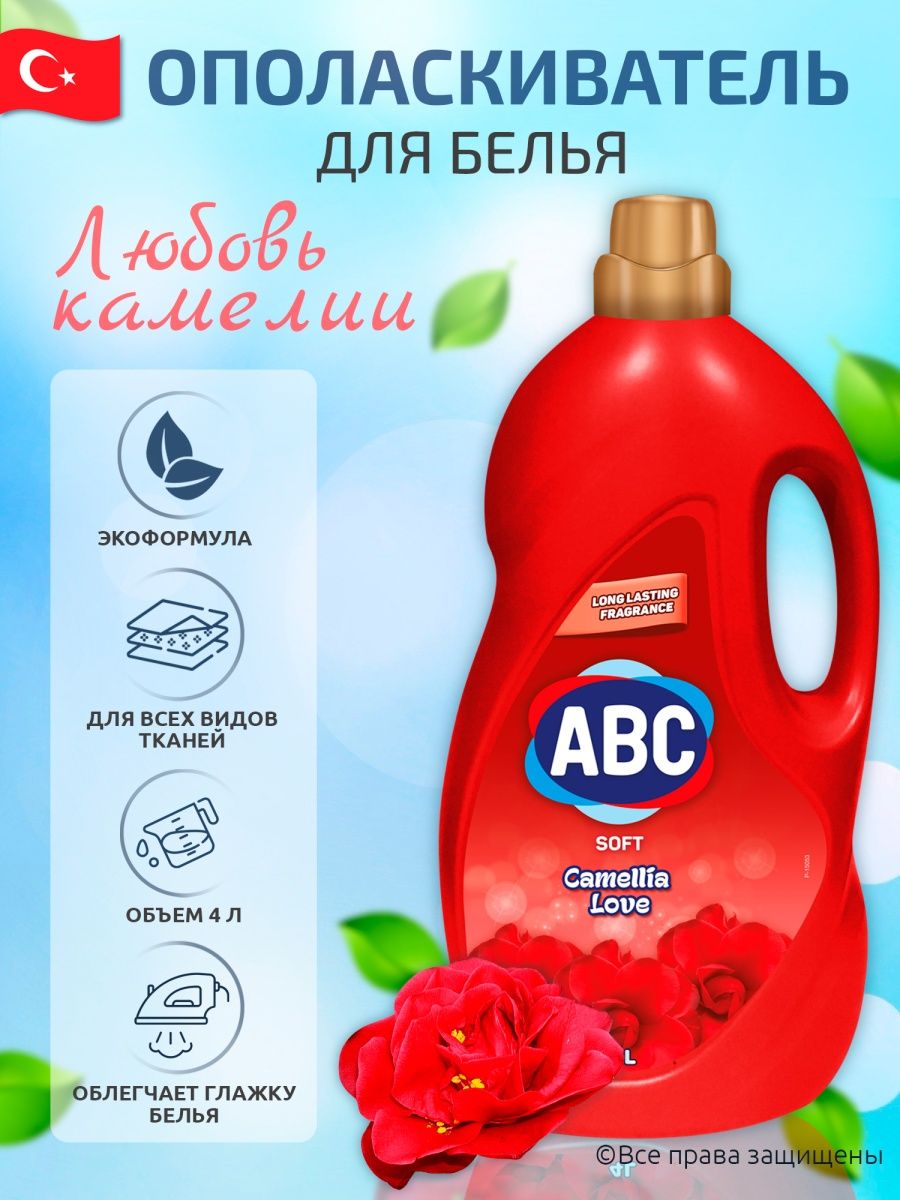 ABC ополаскиватель АВС для белья