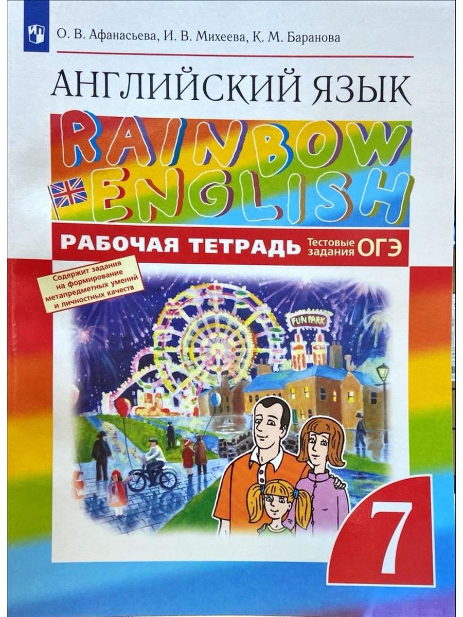 Rainbow English 7 класс. Rainbow English новый ФГОС. Книга для учителя Rainbow English 6 класс. Rainbow English 7 диагностические работы. Инглиш рейнбоу 4 класс рабочая тетрадь аудио