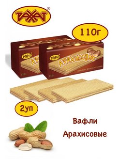 Вафли казахстанские Рахат