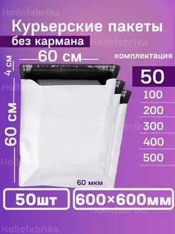 Курьерский почтовые курьер сейф пакеты 600х600 мм 50 шт