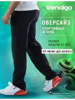 спортивные штаны мужские прямые