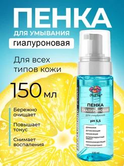 Пенка для умывания от прыщей