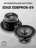 Колонки автомобильные EDGE EDBPRO6-E9 (2шт.) бренд МегаЗвук продавец Продавец № 472016