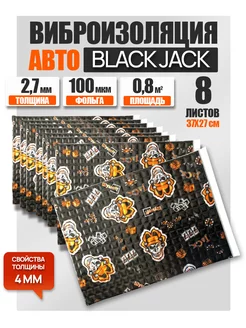 Виброизоляция и шумоизоляция авто Black Jack 2.7мм - 8л