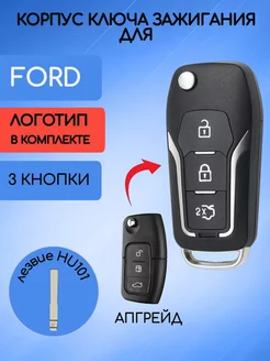 Корпус выкидного ключа для FORD FOCUS 2