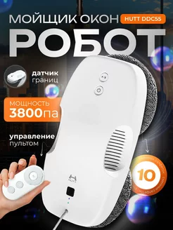 Робот мойщик окон HUTT DDC55