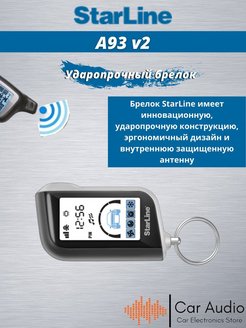 Автосигнализация starline a93 2can 2lin eco. A93 v2 Eco. STARLINE a93 v2 Eco. A93 2can+2lin Eco. STARLINE a93 GSM.