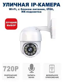 Уличная беспроводная ip-камера наблюдения WiFi