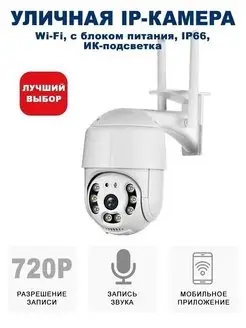 Уличная беспроводная ip-камера наблюдения WiFi