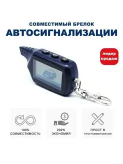 Брелок совместимый с СтарЛайн A91 и B9 Dialog СИНИЙ