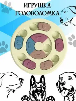 Игрушка кормушка для собак, головоломка ловушка для корма, м…