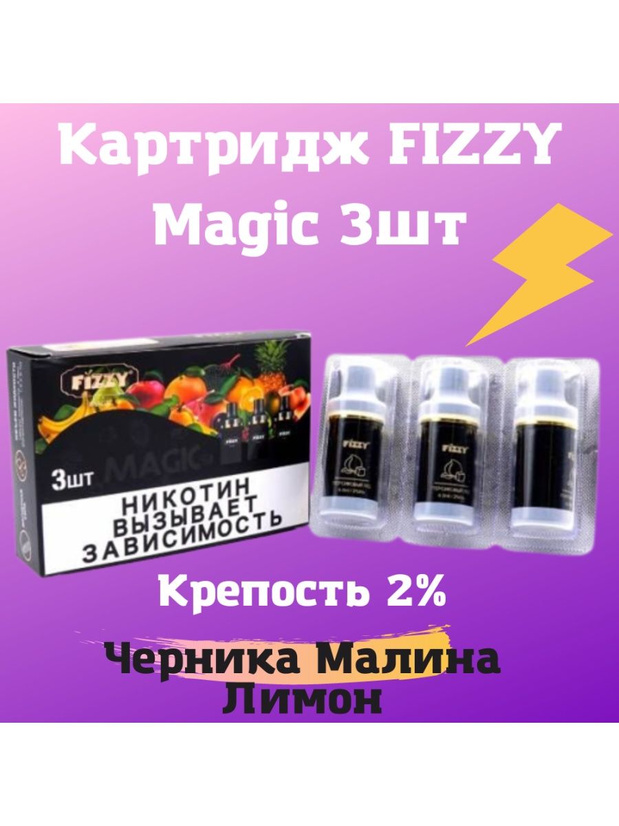 Fizzy castle pod. Физзи Мэджик картридж. Одноразка Magic Fizzy. Картридж на физи Мэджик. Физзи маджик с картриджами.