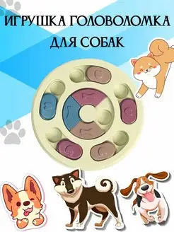 Игрушка головоломка для собак, медленное кормление