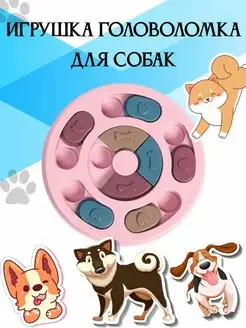 Игрушка головоломка для собак, медленное кормление