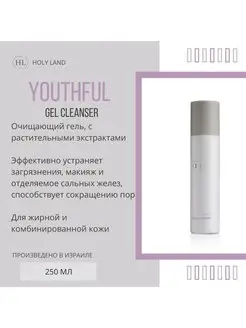 YOUTHFUL Gel Cleanser Гель для очищения