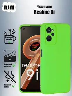 Чехол для Realme 9i (2022)