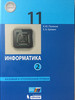 Информатика 11 класс 2 часть Поляков бренд БИНОМ продавец Продавец № 493261