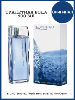 L'Eau par Kenzo pour Homme Вода Кензо Пур Хоум 100 мл