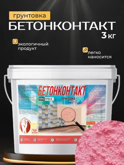 Грунт кварцевый бетонконтакт-ПРО 3 кг