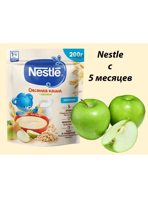 Nestle каша молочная овсяная с яблоком 250 г