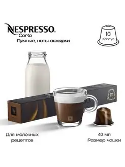 Кофе в капсулах Original Barista Creations Corto