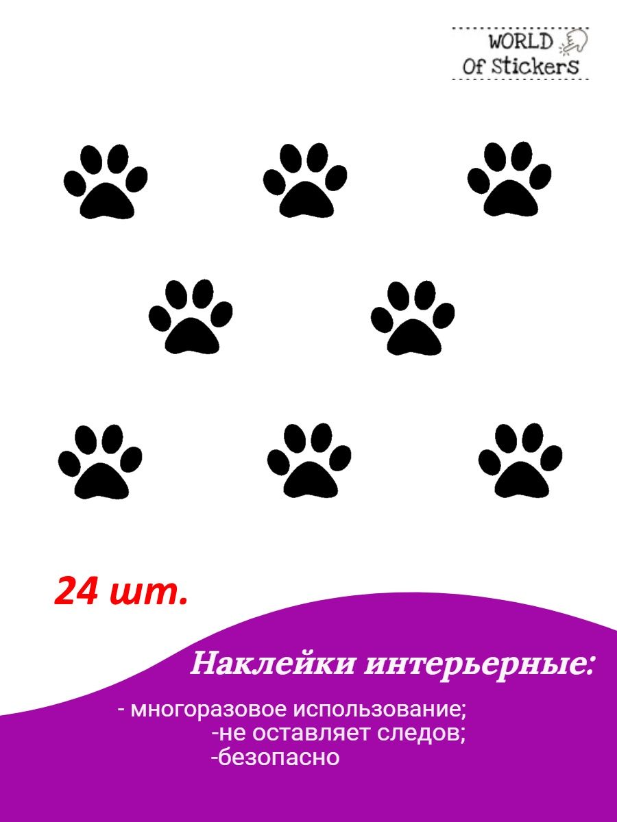 Стикер лапки. Наклейки лапки. Стикеры лапки. Фон лапки животных. Наклейка лапа.