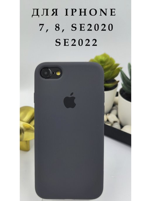 Чехол iphone 7 8 se 2020