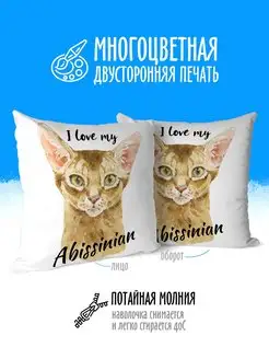 Подушка декор для дома в подарок I love my Abissinian