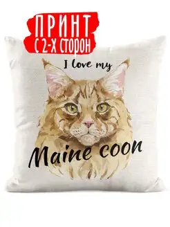 Подушка декор для дома в подарок Кошки I love my Maine coon