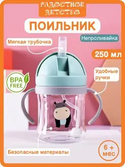 Поильник с трубочкой непроливайка Бутылка для воды детская