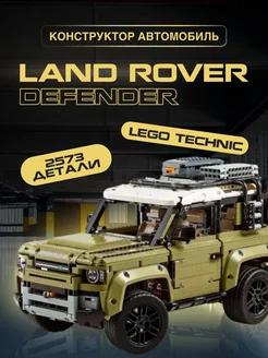 Конструктор пластиковый Техник машина Land Rover Defender