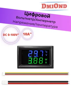 Цифровой вольтметр амперметр DC100V