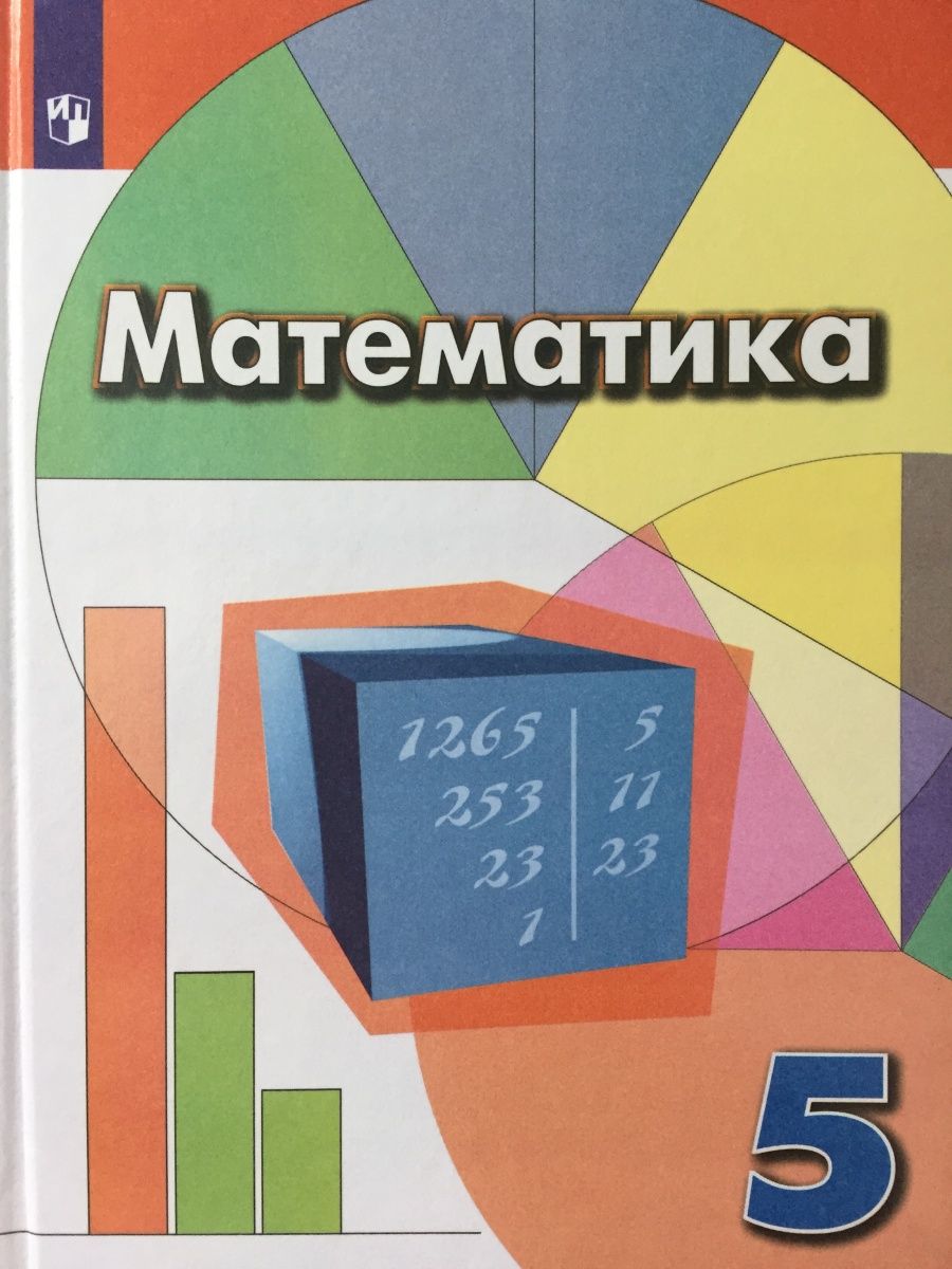 Математика 5
