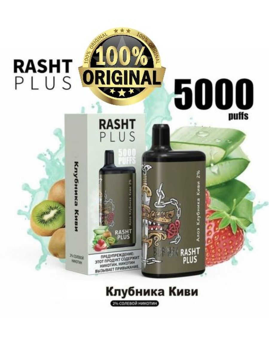 100 плюс 5000. Rasht Plus электронная сигарета. Rasht Plus 5000. Электронная сигарета Rasht Plus виноград. Rasht Plus жидкости.