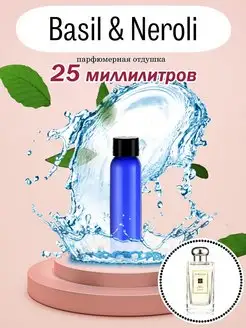 Отдушка Basil & Neroli 25мл