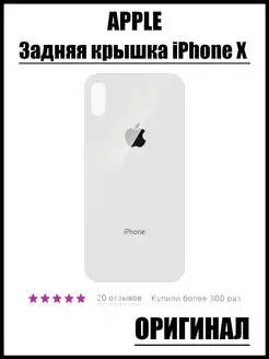 Задняя крышка iPhone X крышка iPhone 10 100%