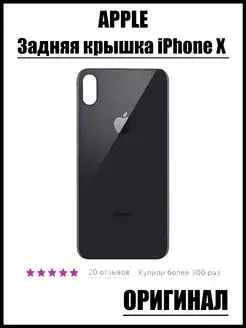 Задняя крышка iPhone X крышка iPhone 10 100%