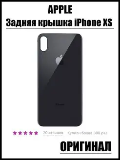 Задняя крышка iPhone XS крышка iPhone 10S