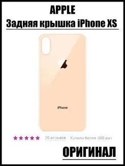 Задняя крышка iPhone XS крышка iPhone 10S