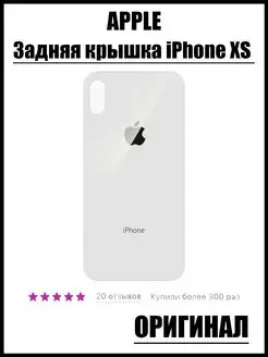 Задняя крышка iPhone XS крышка iPhone 10S