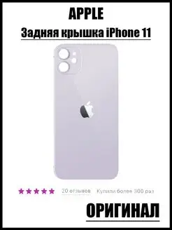 Задняя крышка iPhone 11 крышка iPhone 11 100%