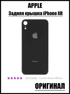 Задняя крышка iPhone XR крышка iPhone XR 100%