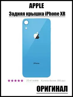 Задняя крышка iPhone XR крышка iPhone XR 100%