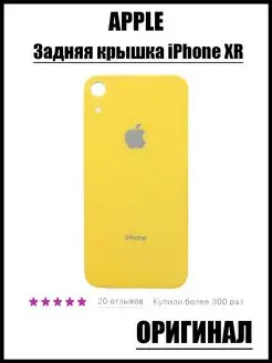 Задняя крышка iPhone XR крышка iPhone XR 100%